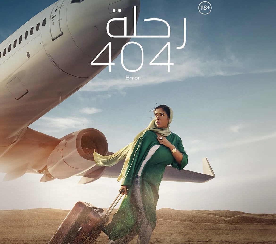 منى زكي تفتتح مهرجان هوليوود للفيلم العربي ب&quot;رحلة 404&quot;