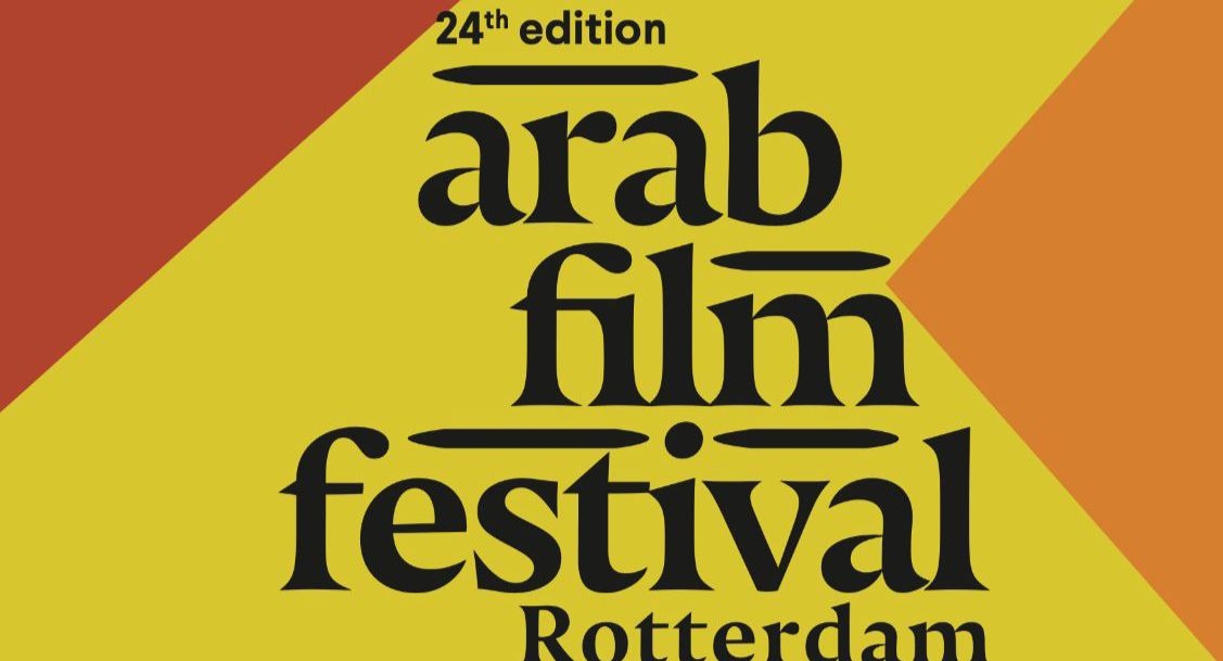 اليكم الأفلام المشاركة في الدورة 24 من مهرجان روتردام للفيلم العربي