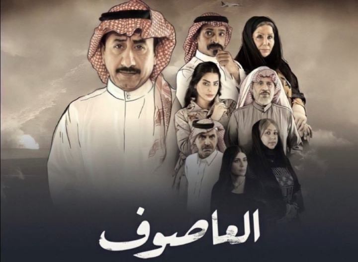 هل سيتم تقديم جزء رابع من المسلسل السعودي &quot;العاصوف&quot;؟!