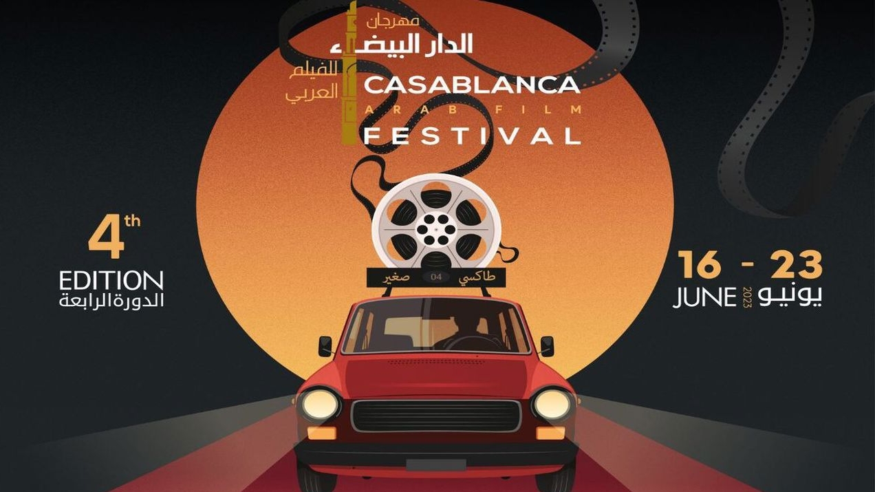 مهرجان الدار البيضاء للفيلم العربي ينطلق بدورته الرابعة