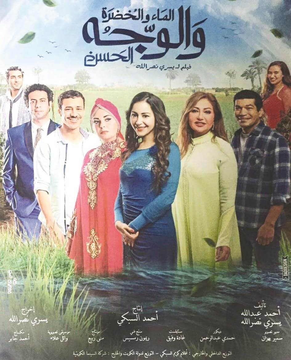 مُخرج مصري ينتقد السُبْكي بسبب فيلم &quot;الماء والخضرة والوجه الحسن&quot; بعد أكثر من عام على طرحه!