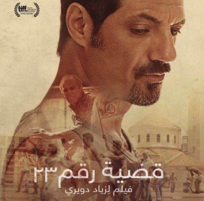 فيلم القضية 23 أول فيلم لبناني يتأهّل لجائزة الأوسكار العالمية !