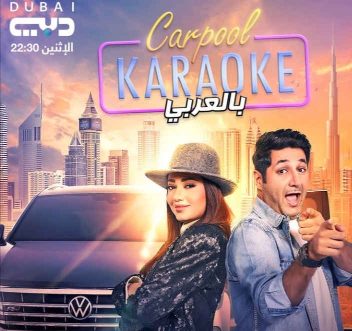رحمة رياض في Carpool Karaoke بالعربي:&quot;بهذه الجملة أسر خطيبي قلبي وأنافس نفسي بين نجوم العراق&quot;