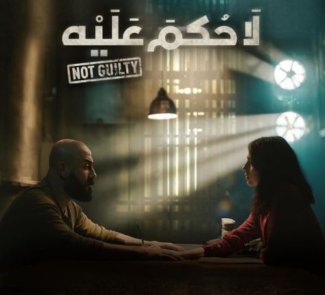 &quot;لا حكم عليه&quot; مسلسل جديد يجمع قصي خولي وفاليري أبو شقرا في هذا الموعد!