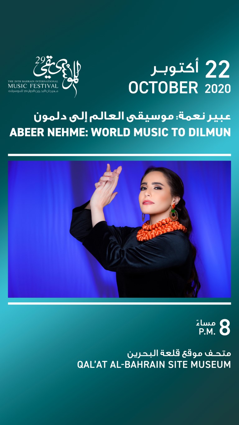 عبير نعمة تُقدّم &quot;موسيقى العالم إلى دلمون&quot; مع إنطلاقة مهرجان البحرين الدولي للموسيقى