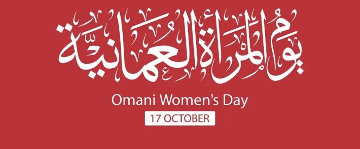 إلغاء حفل يوم المرأة العُمانية والحفلات الأخرى في سلطنة عُمان تضامناً مع الشعب الفلسطيني